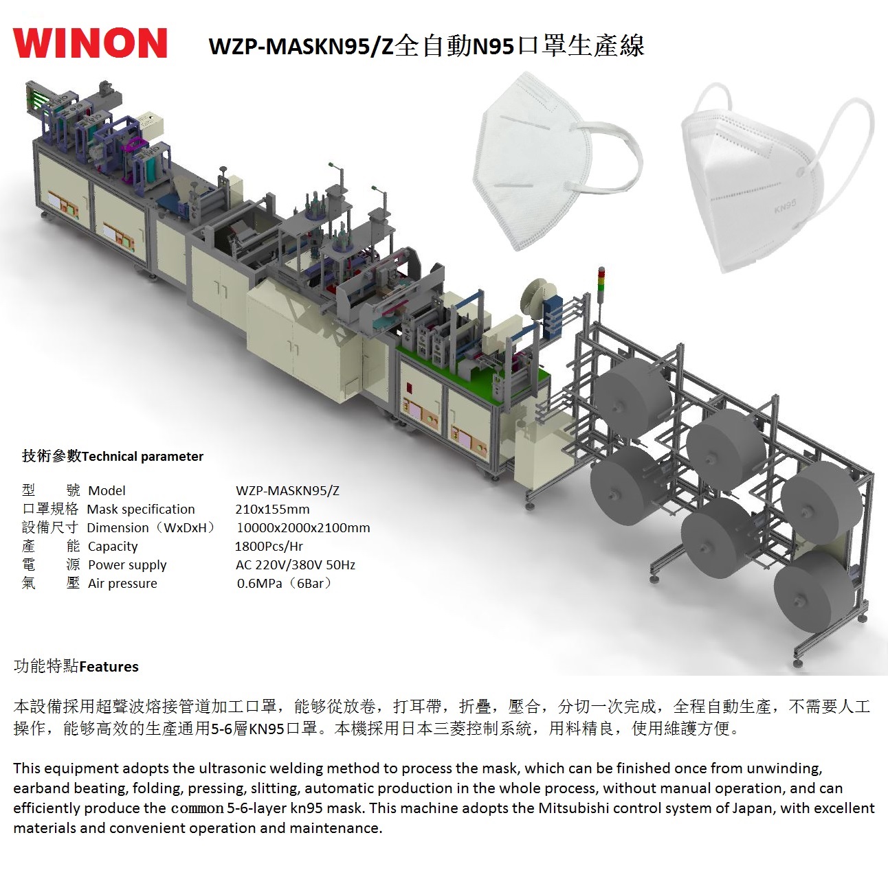 AUTOMATIC  N95 MAKE PRODUCTION LINE (WZP-MASKN95/Z)